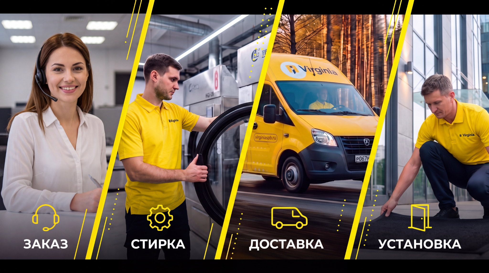 Заказ, стирка, доставка и укладка сменных ковров Virginia